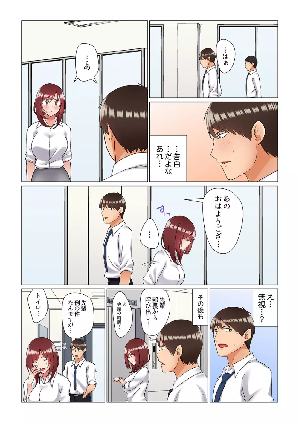 居眠り中の女上司にこっそり挿入（※寝たフリしながらイッてました）1-10 Page.164