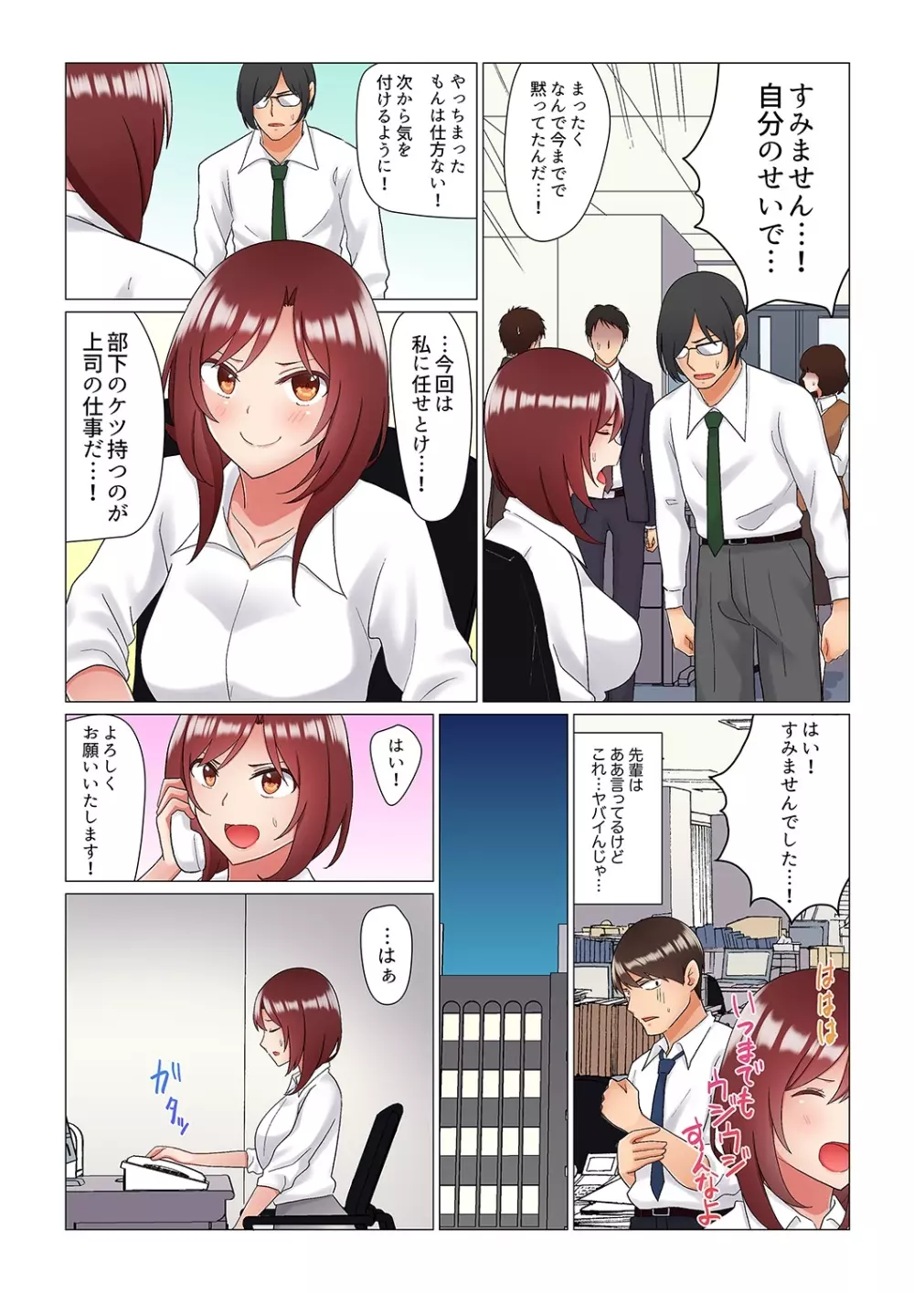 居眠り中の女上司にこっそり挿入（※寝たフリしながらイッてました）1-10 Page.166