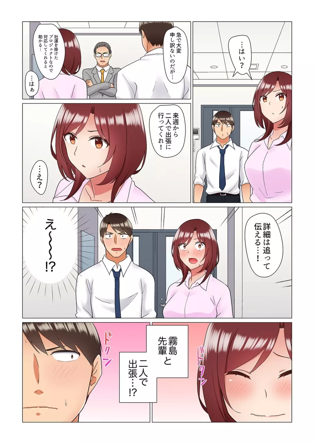 居眠り中の女上司にこっそり挿入（※寝たフリしながらイッてました）1-10 Page.200