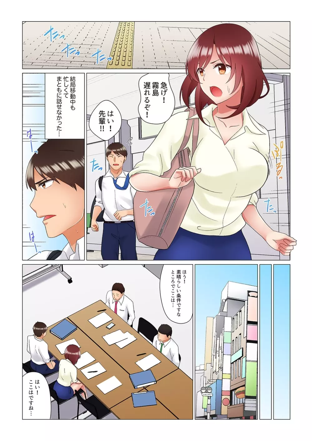 居眠り中の女上司にこっそり挿入（※寝たフリしながらイッてました）1-10 Page.202