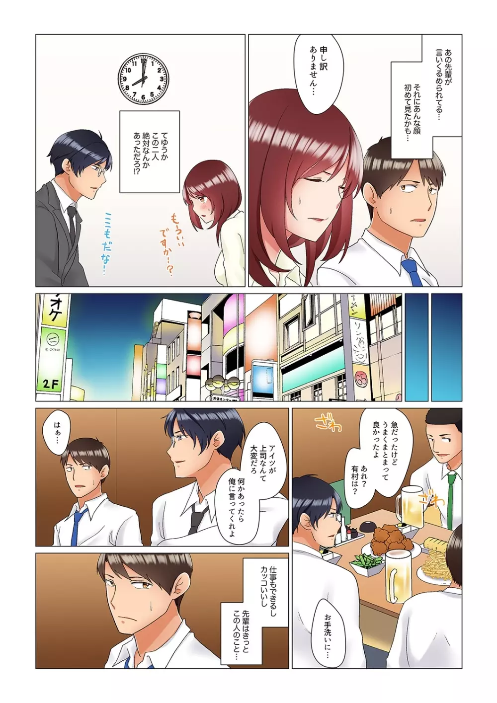 居眠り中の女上司にこっそり挿入（※寝たフリしながらイッてました）1-10 Page.205