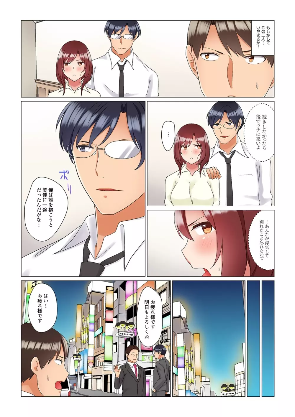 居眠り中の女上司にこっそり挿入（※寝たフリしながらイッてました）1-10 Page.222