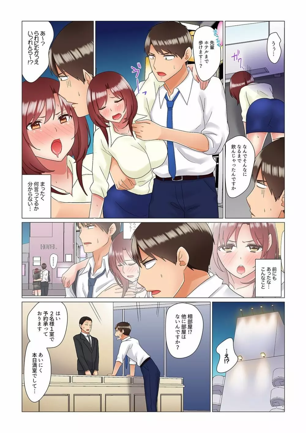 居眠り中の女上司にこっそり挿入（※寝たフリしながらイッてました）1-10 Page.223