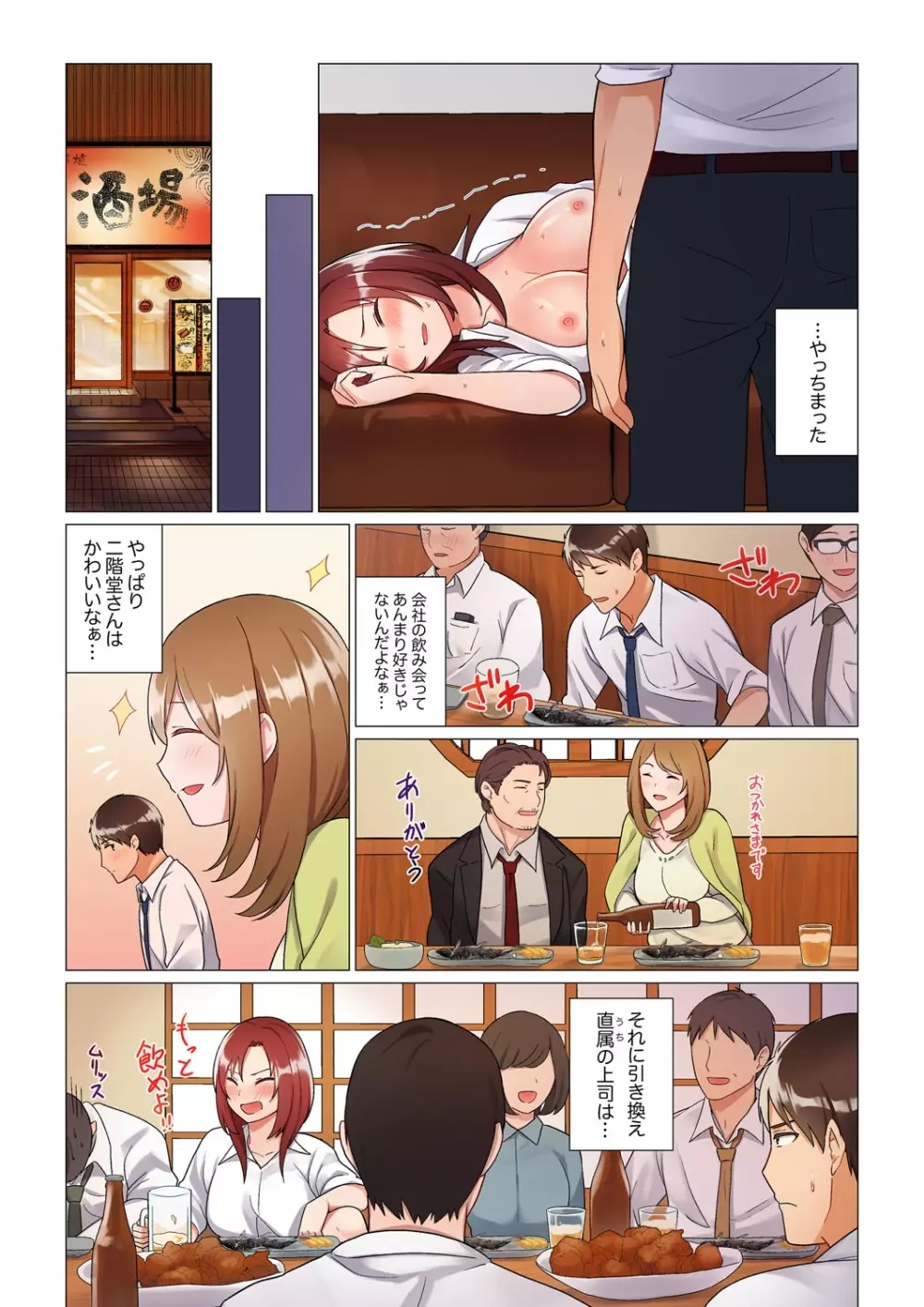 居眠り中の女上司にこっそり挿入（※寝たフリしながらイッてました）1-10 Page.23