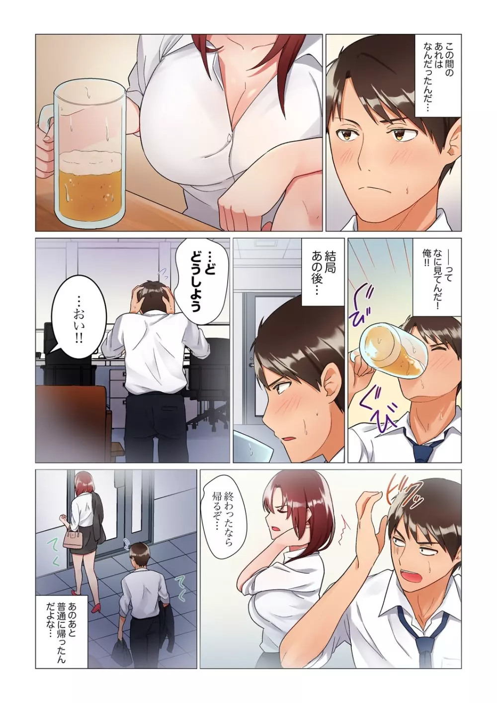 居眠り中の女上司にこっそり挿入（※寝たフリしながらイッてました）1-10 Page.24