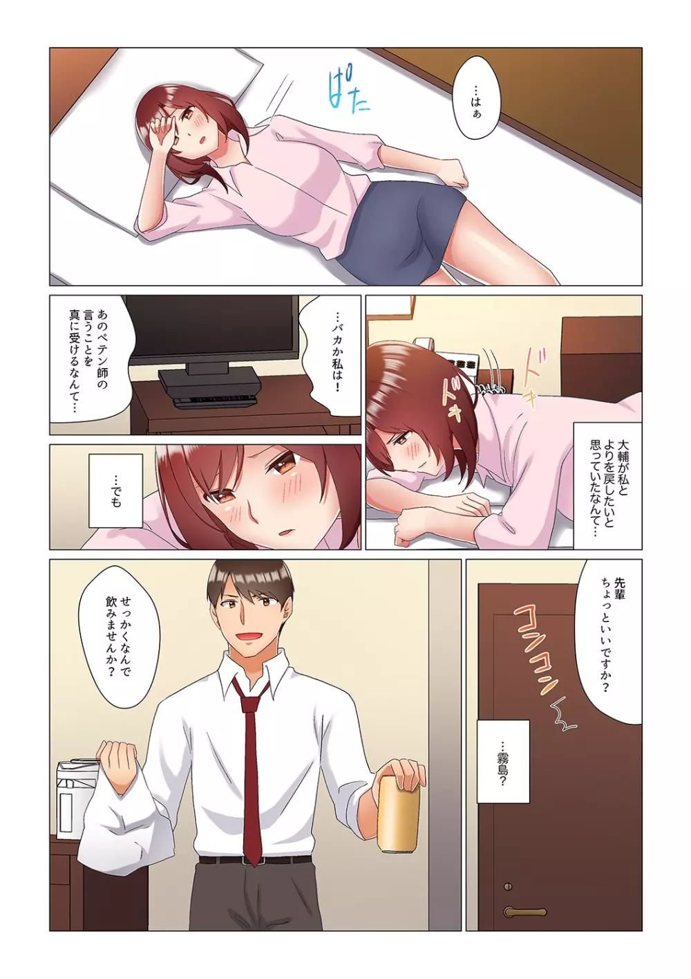 居眠り中の女上司にこっそり挿入（※寝たフリしながらイッてました）1-10 Page.248