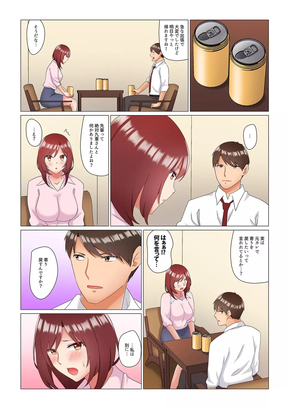 居眠り中の女上司にこっそり挿入（※寝たフリしながらイッてました）1-10 Page.249