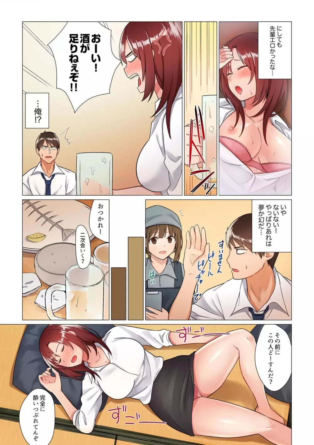 居眠り中の女上司にこっそり挿入（※寝たフリしながらイッてました）1-10 Page.25