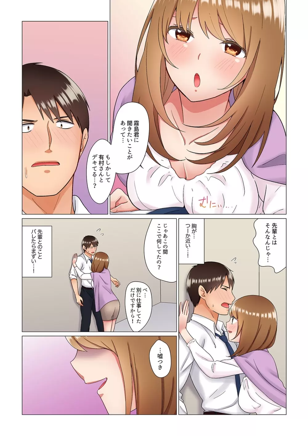 居眠り中の女上司にこっそり挿入（※寝たフリしながらイッてました）1-10 Page.81