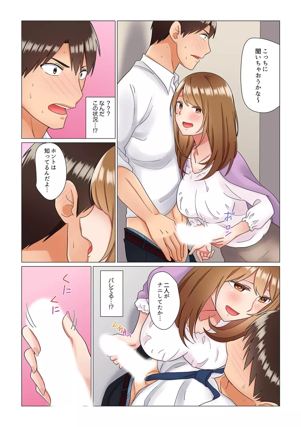 居眠り中の女上司にこっそり挿入（※寝たフリしながらイッてました）1-10 Page.83