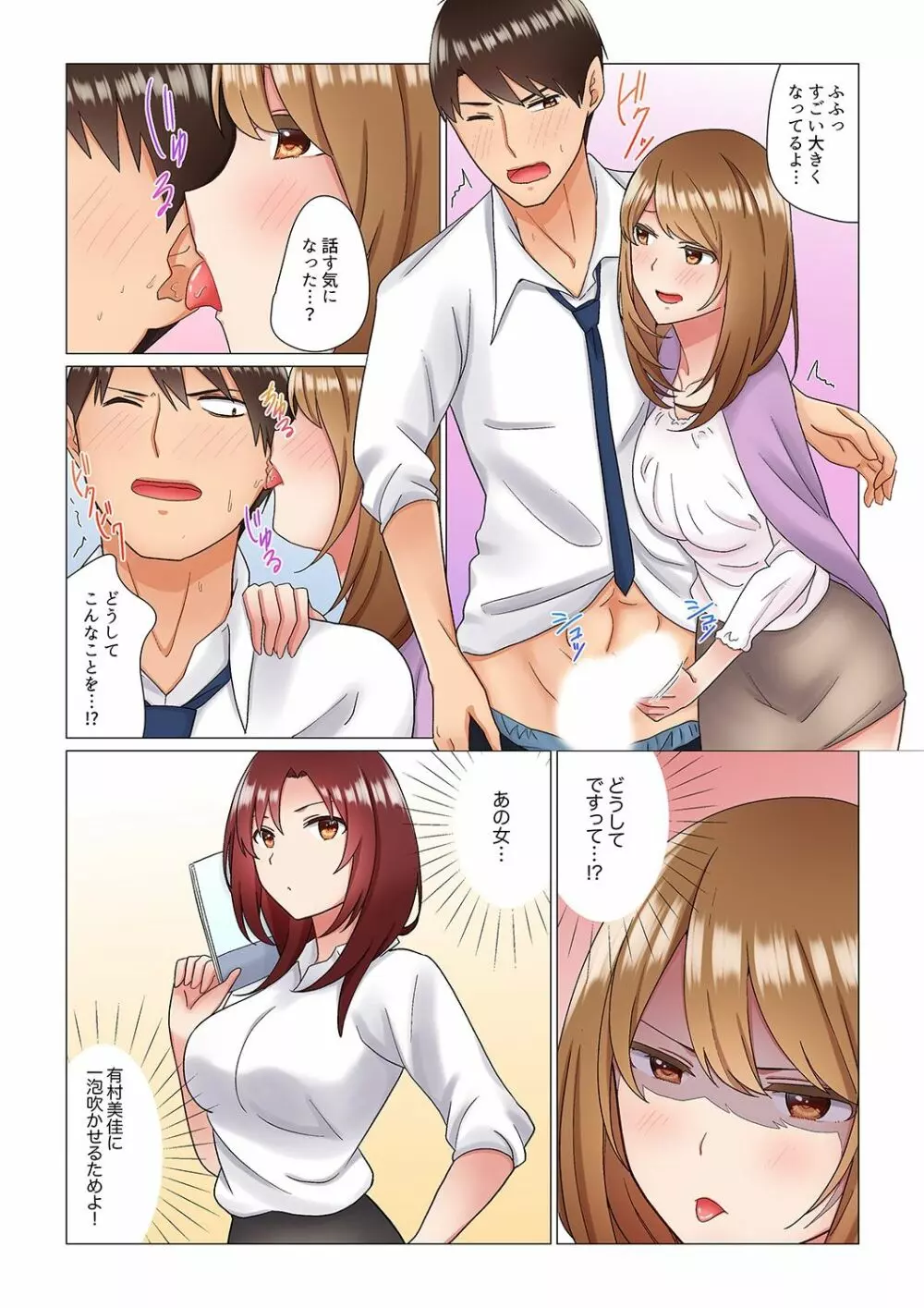 居眠り中の女上司にこっそり挿入（※寝たフリしながらイッてました）1-10 Page.84