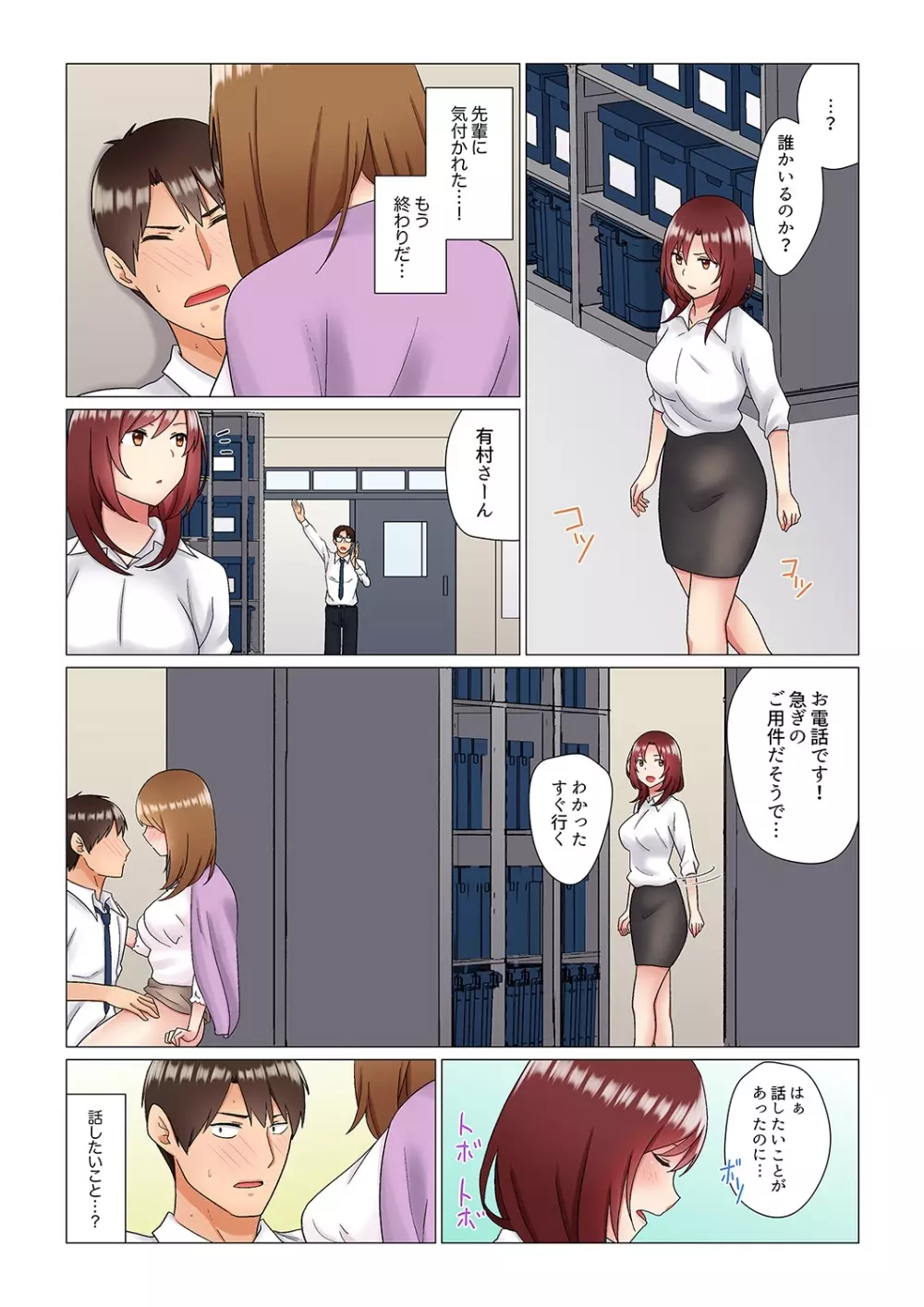 居眠り中の女上司にこっそり挿入（※寝たフリしながらイッてました）1-10 Page.96