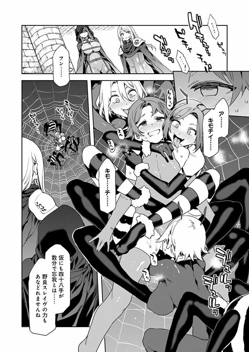 ラブスレイヴ 第9話 Page.10