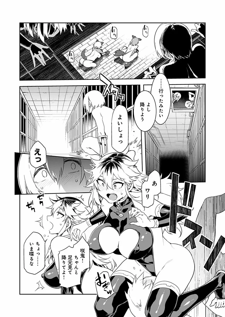 ラブスレイヴ 第9話 Page.12