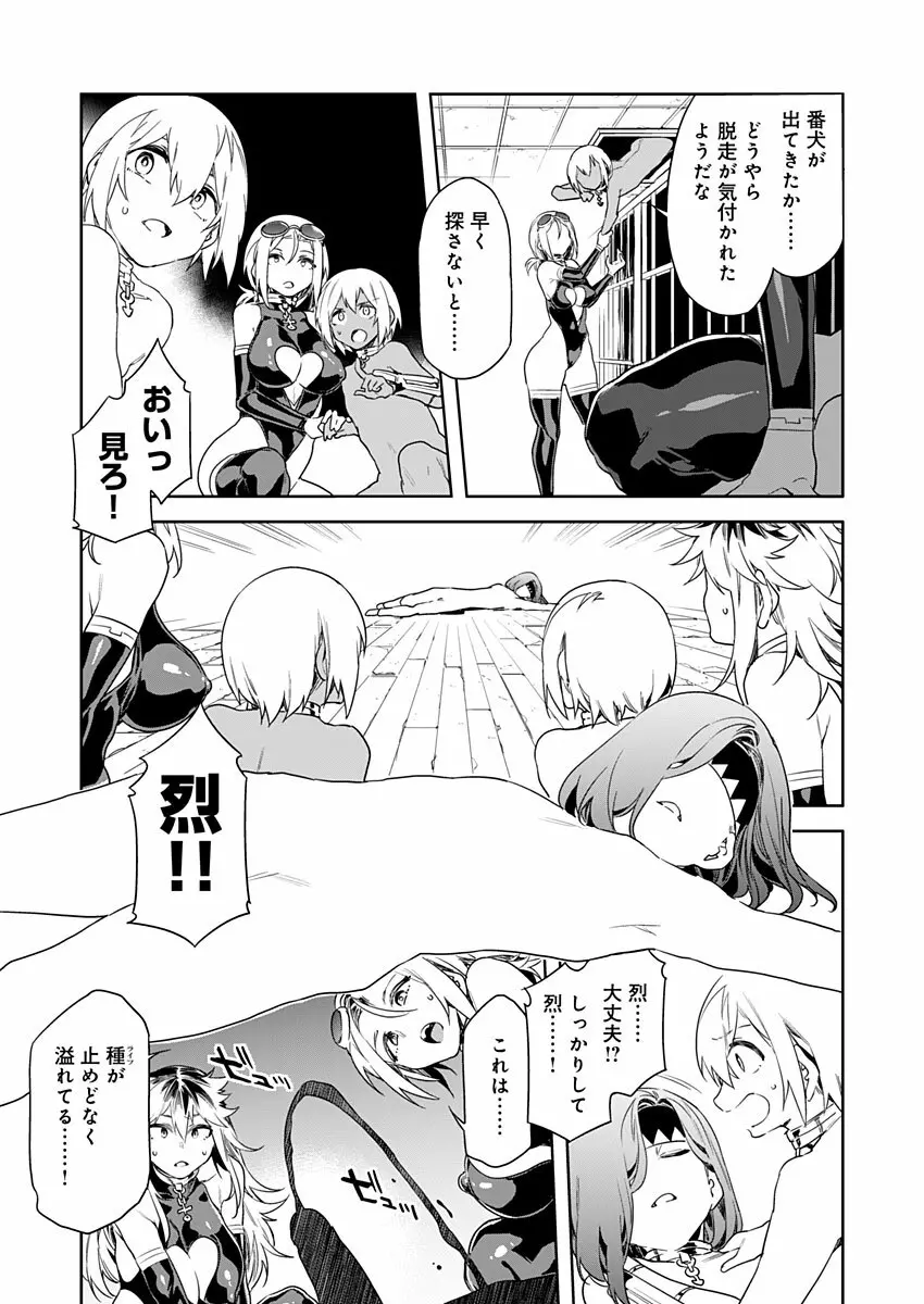 ラブスレイヴ 第9話 Page.13