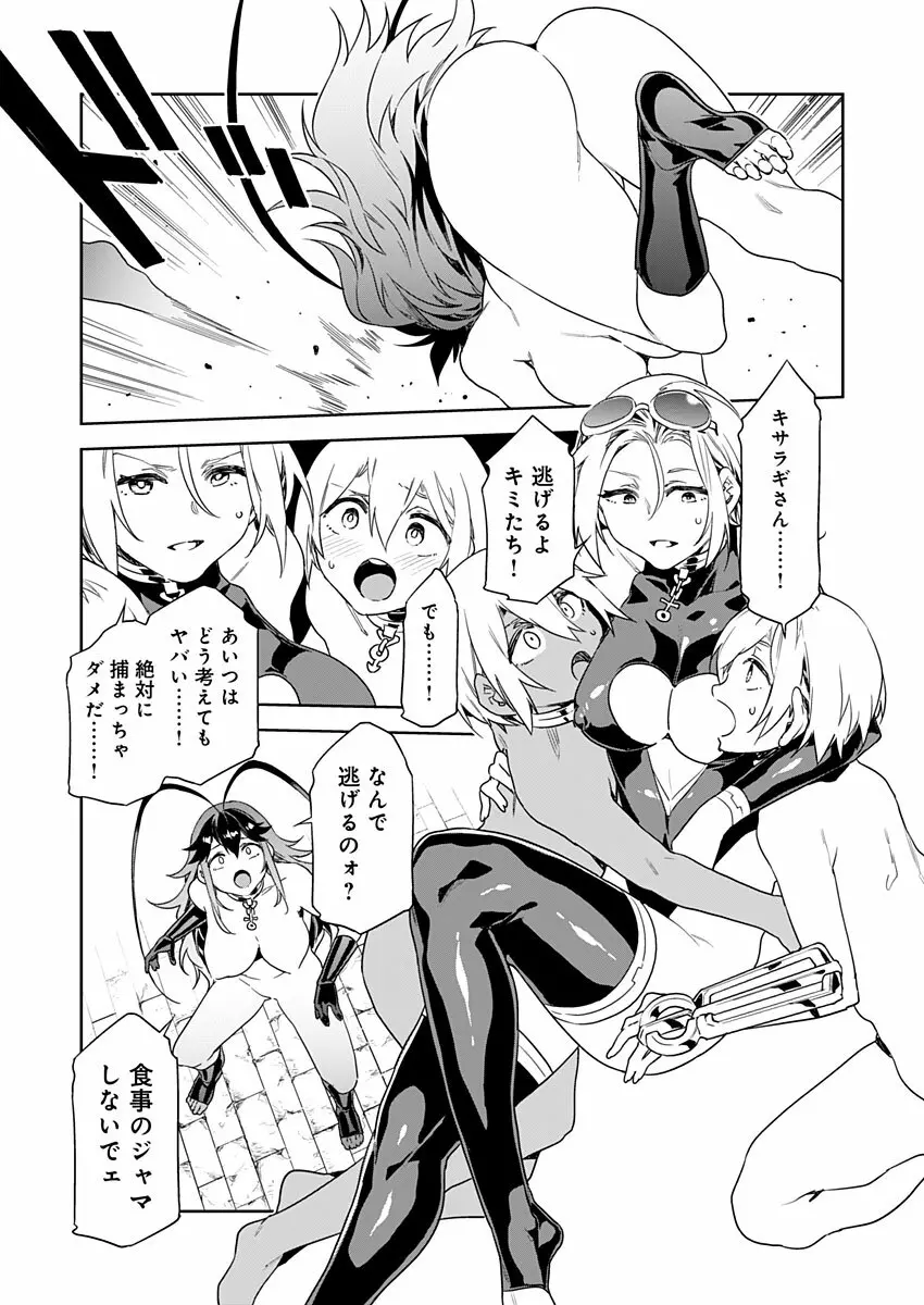 ラブスレイヴ 第9話 Page.17