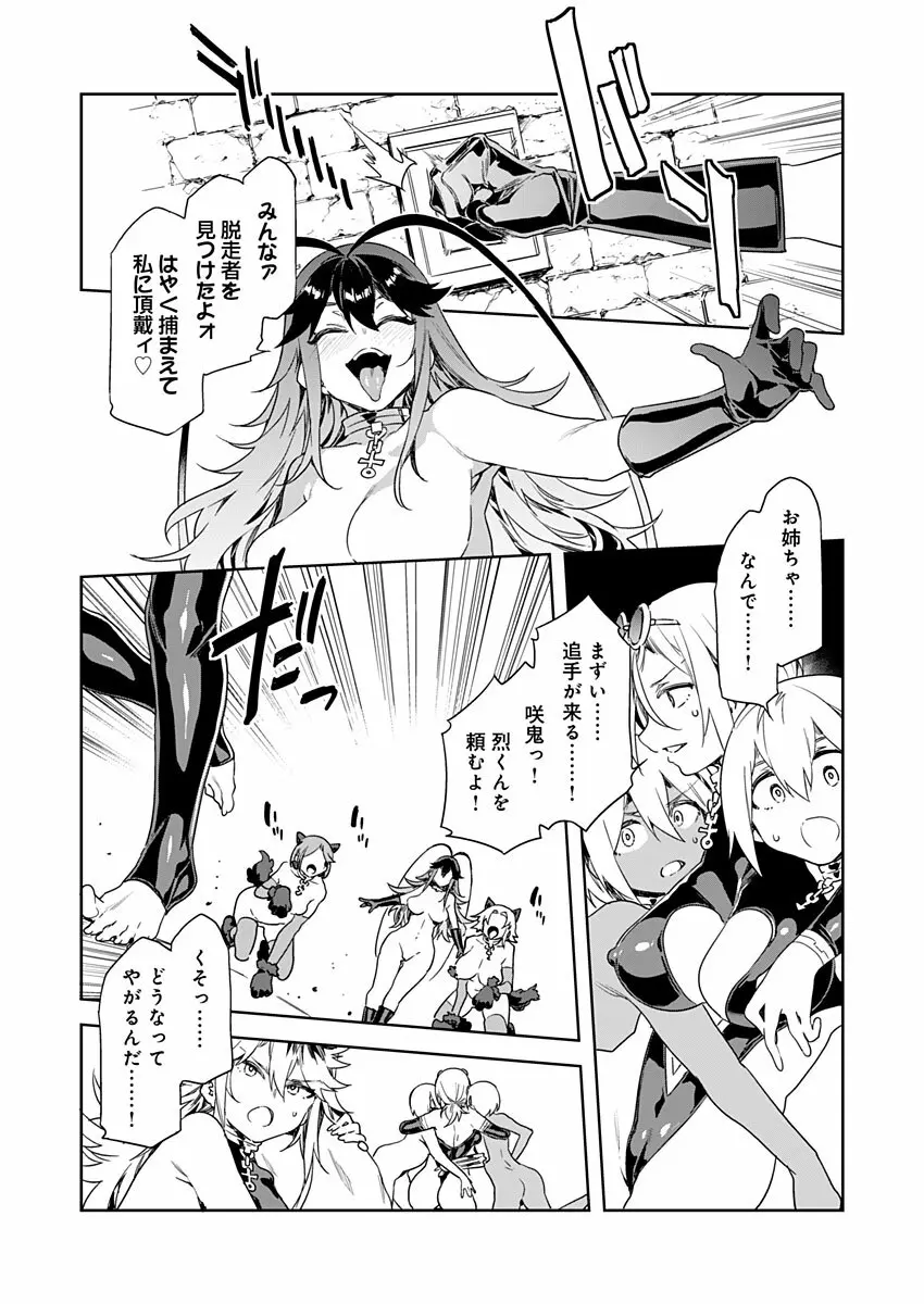 ラブスレイヴ 第9話 Page.18