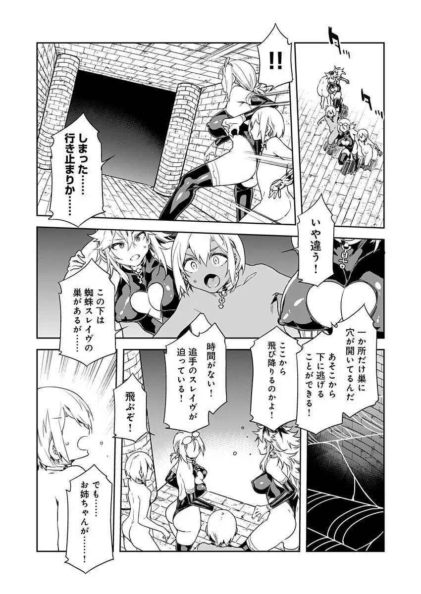 ラブスレイヴ 第9話 Page.20