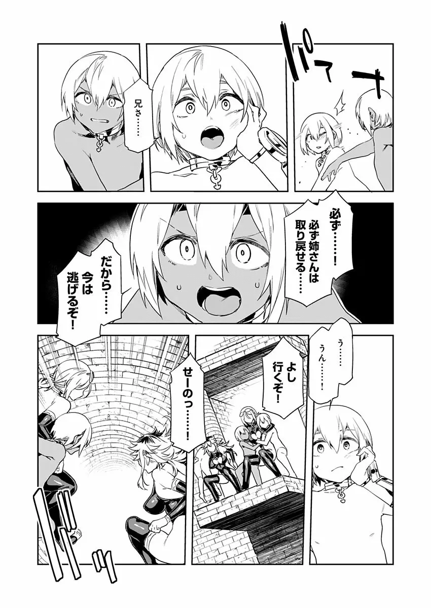 ラブスレイヴ 第9話 Page.21
