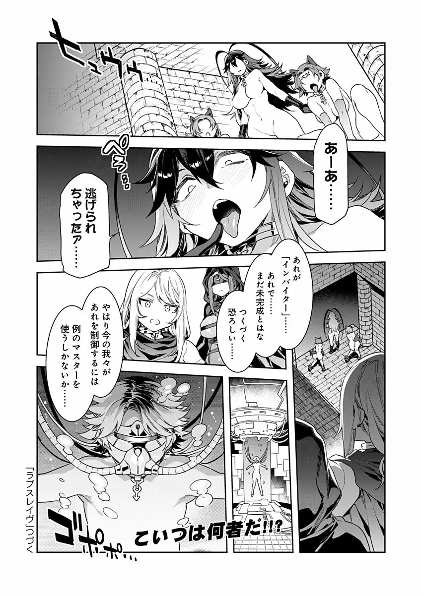 ラブスレイヴ 第9話 Page.22