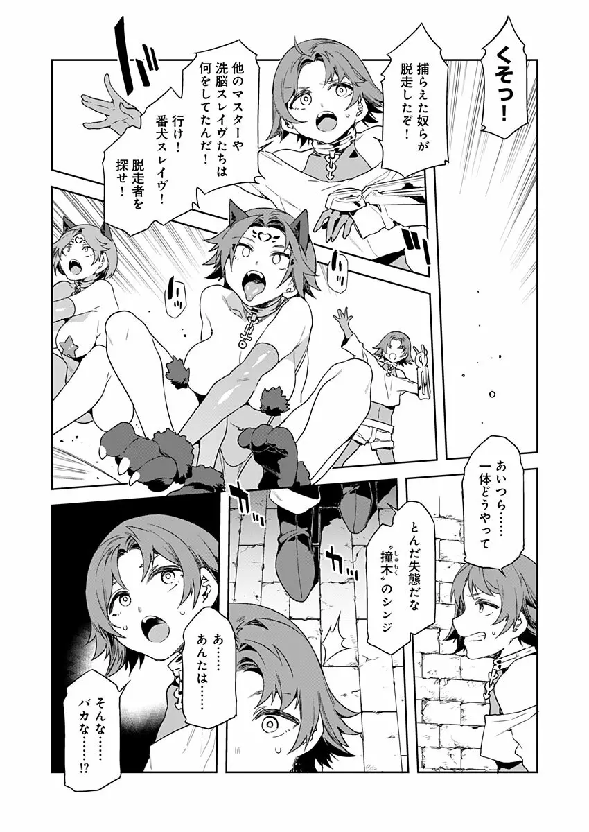 ラブスレイヴ 第9話 Page.6