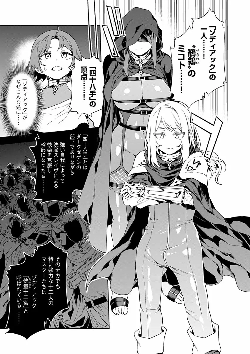 ラブスレイヴ 第9話 Page.7