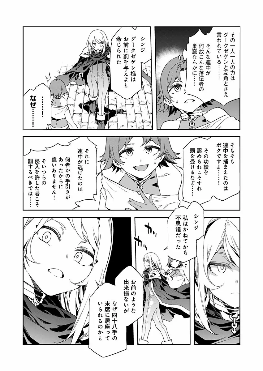 ラブスレイヴ 第9話 Page.8