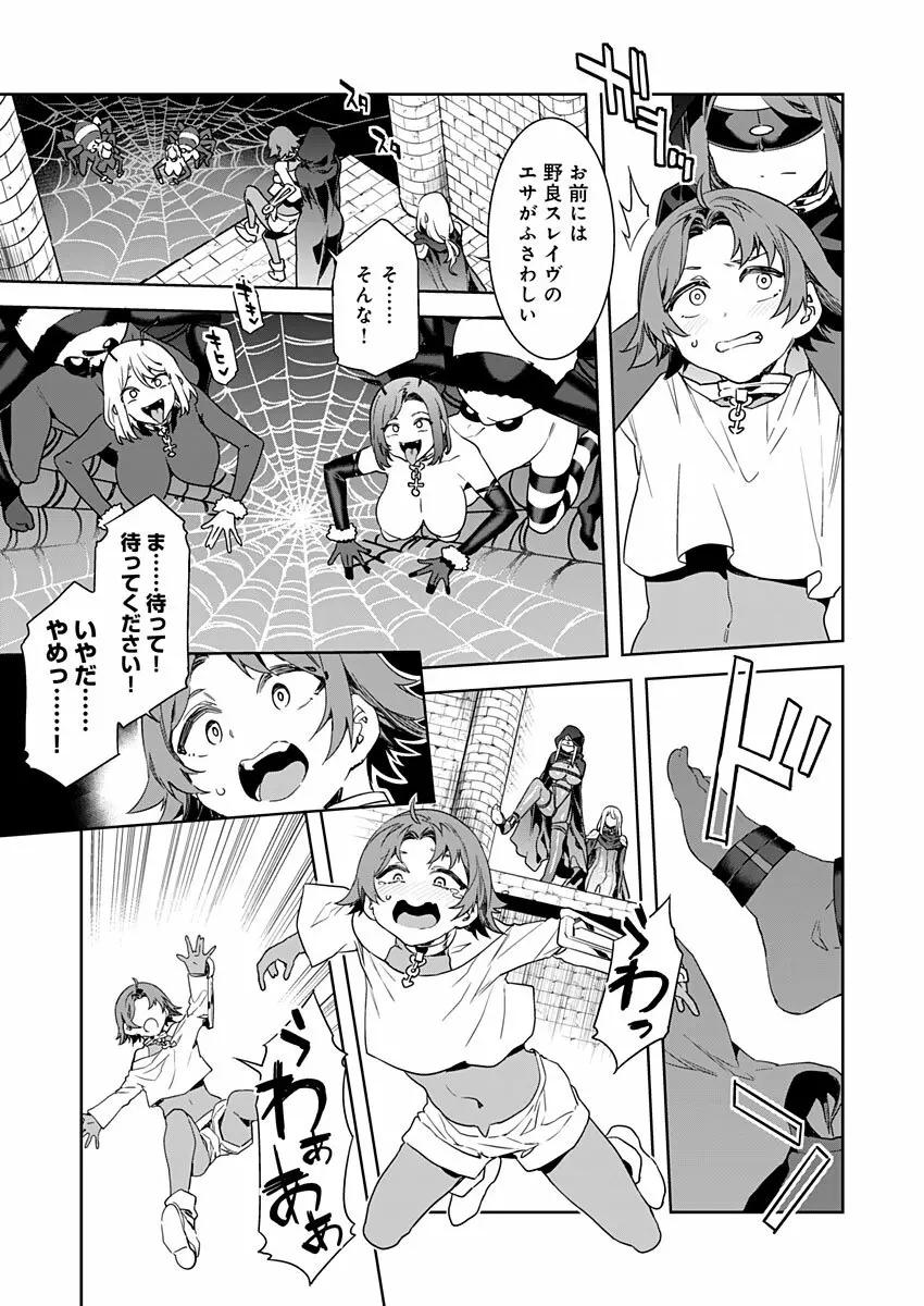 ラブスレイヴ 第9話 Page.9
