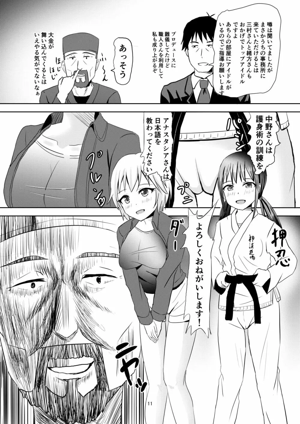 江戸切子職人プロデューサー Page.12