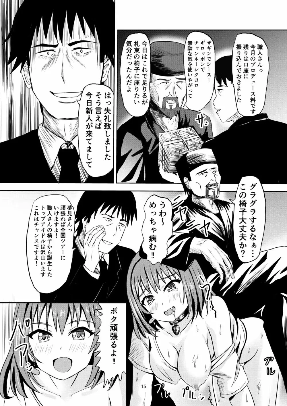 江戸切子職人プロデューサー Page.16