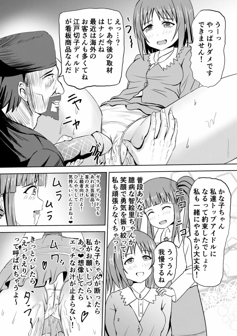 江戸切子職人プロデューサー Page.3