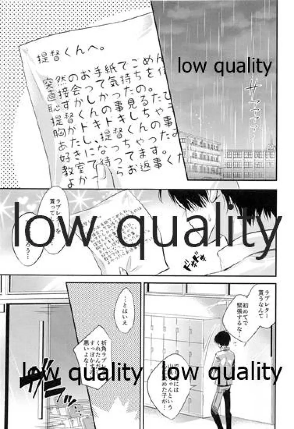 JK山風ちゃんのラブレター Page.4