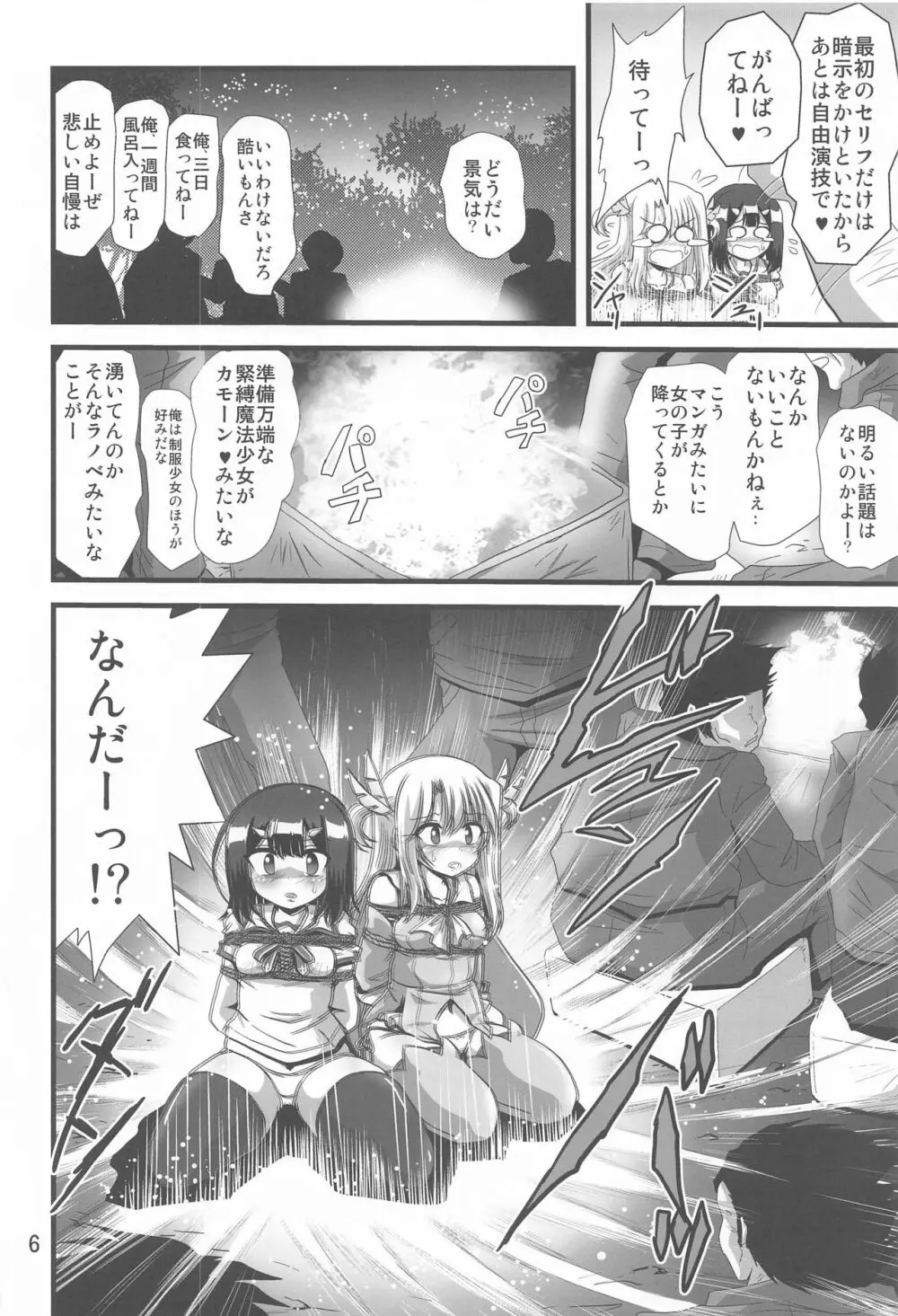 罠に落ちた英雄召還7 Page.5