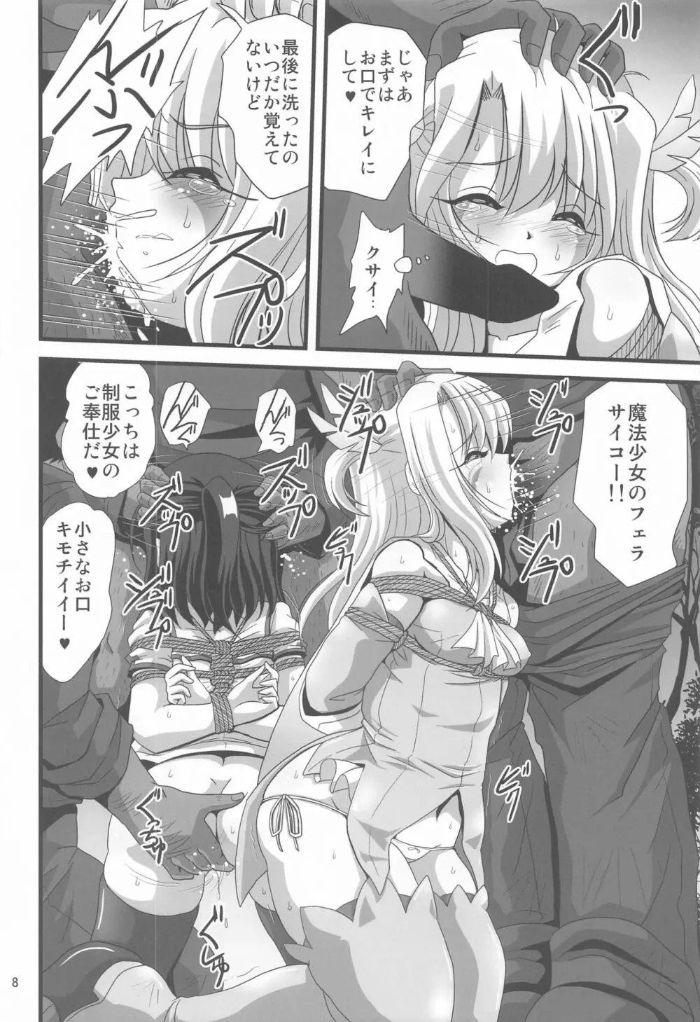 罠に落ちた英雄召還7 Page.7