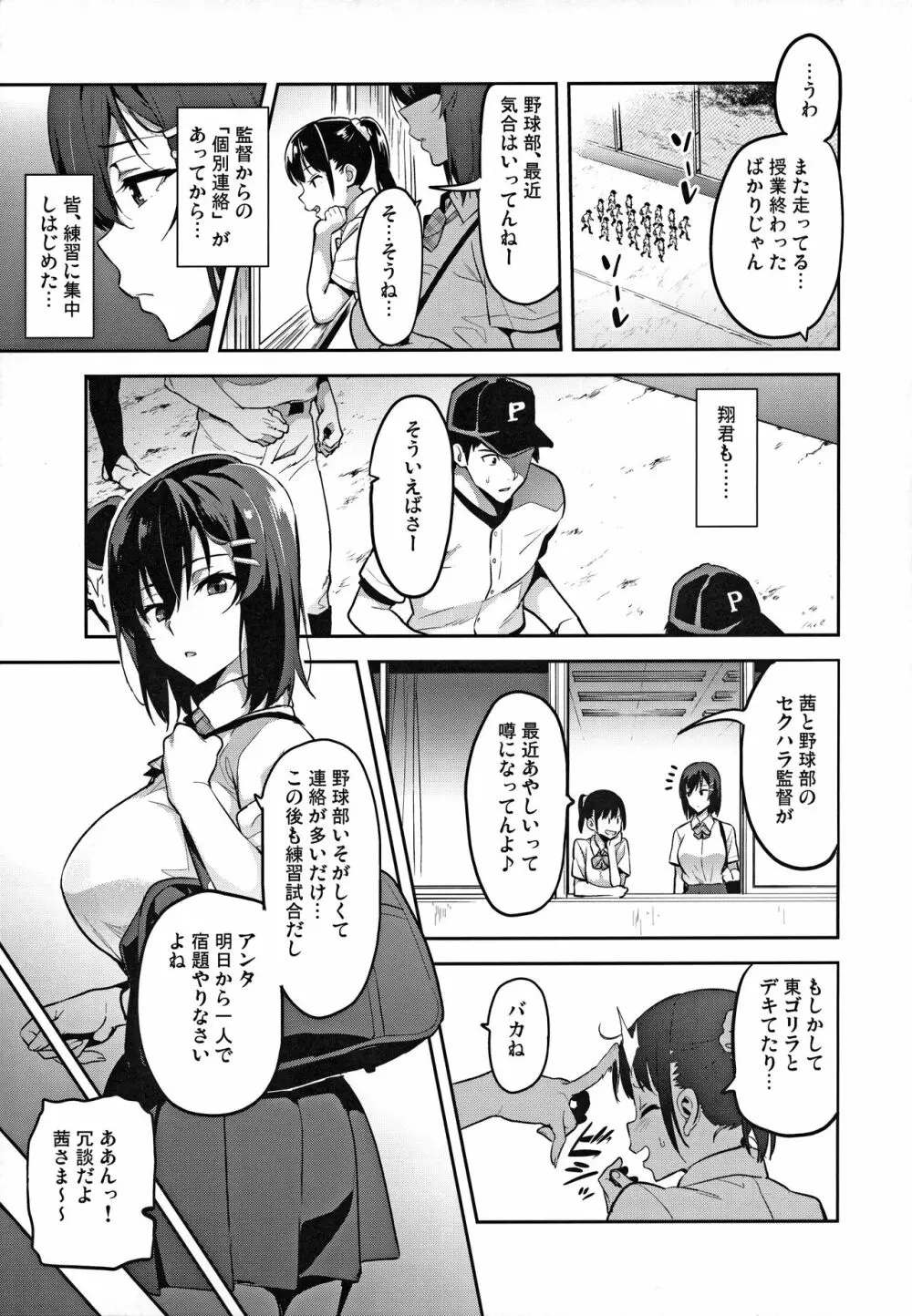 茜ハ摘マレ 染メラレル 弐 Page.12