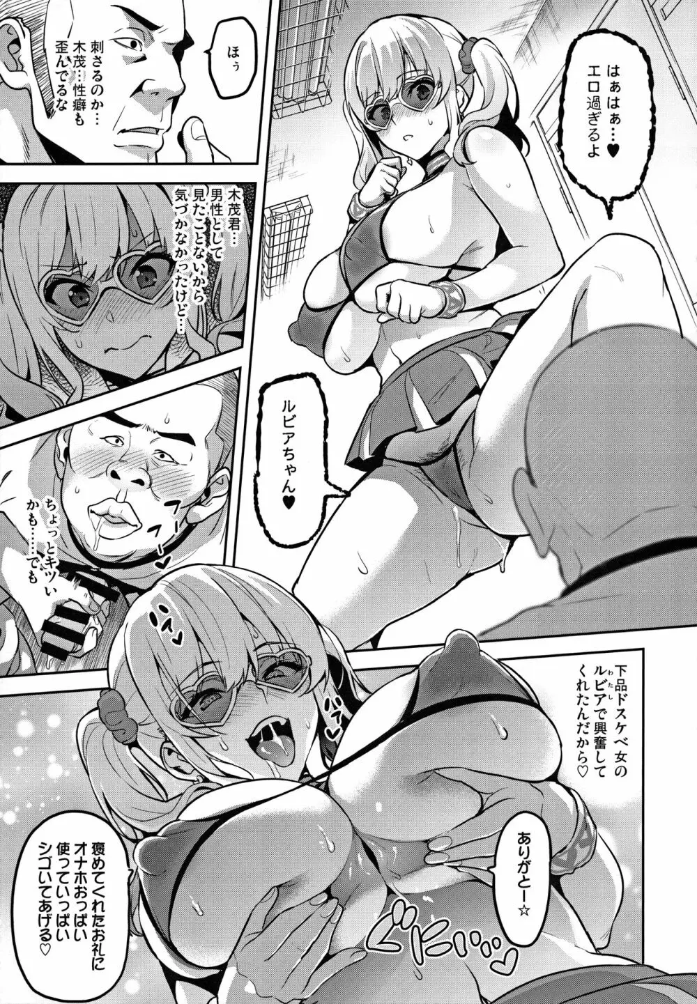 茜ハ摘マレ 染メラレル 弐 Page.16