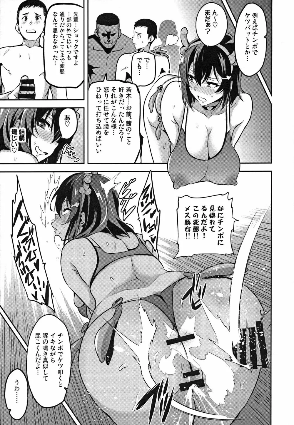 茜ハ摘マレ 染メラレル 弐 Page.32