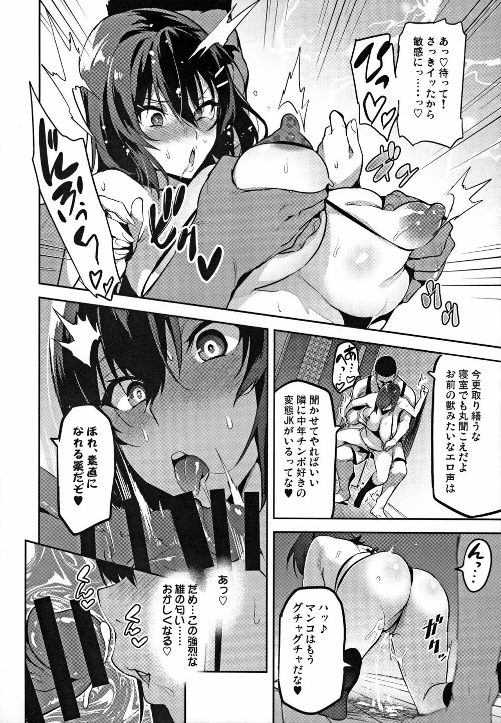 茜ハ摘マレ 染メラレル 弐 Page.7