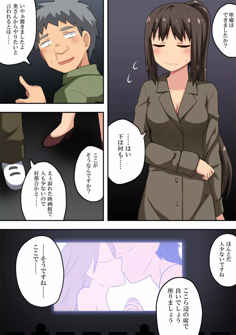 新妻七歌の露出挑戦 Page.4