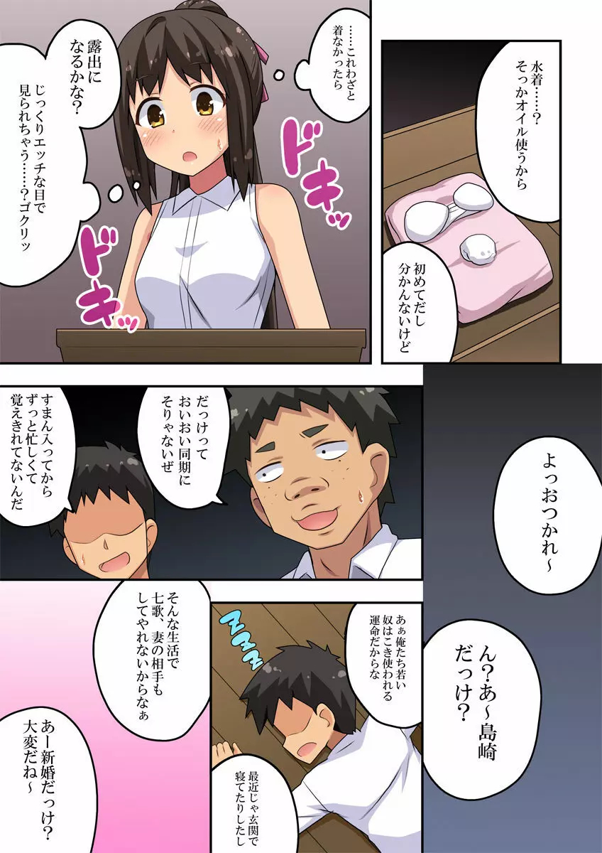 新妻七歌の露出M Page.4