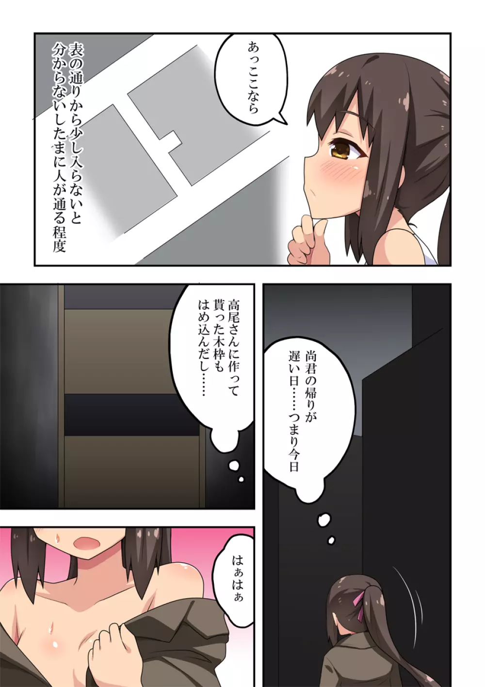 新妻七歌の露出穴 Page.5