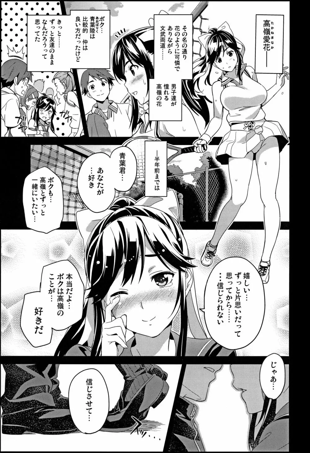 マナタマプラス総集編 Page.10