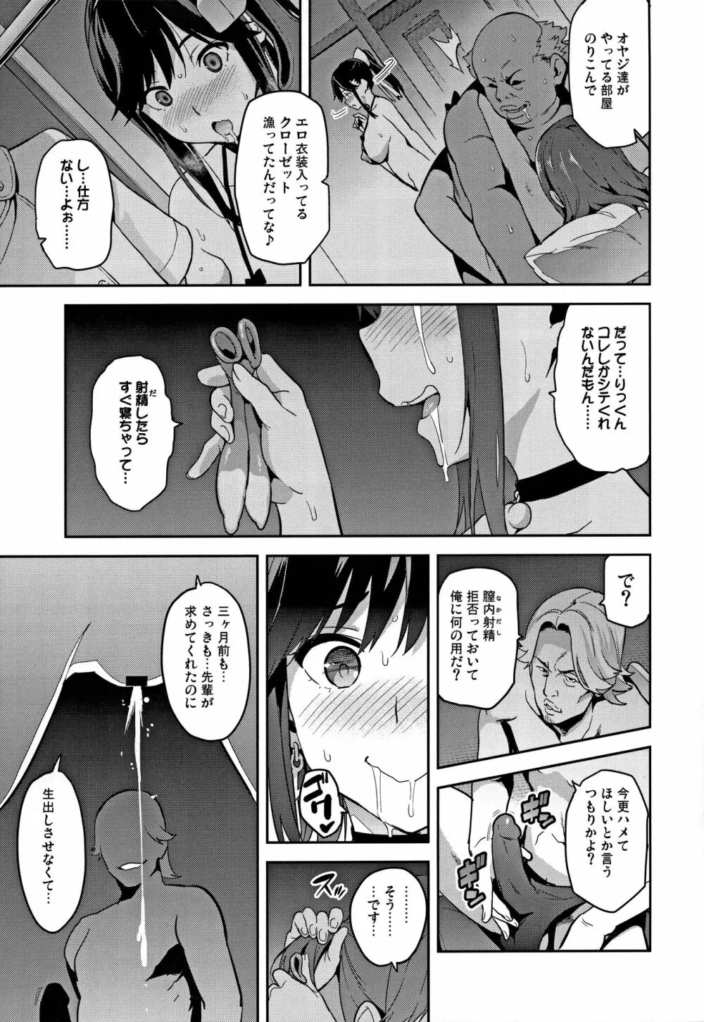 マナタマプラス総集編 Page.110