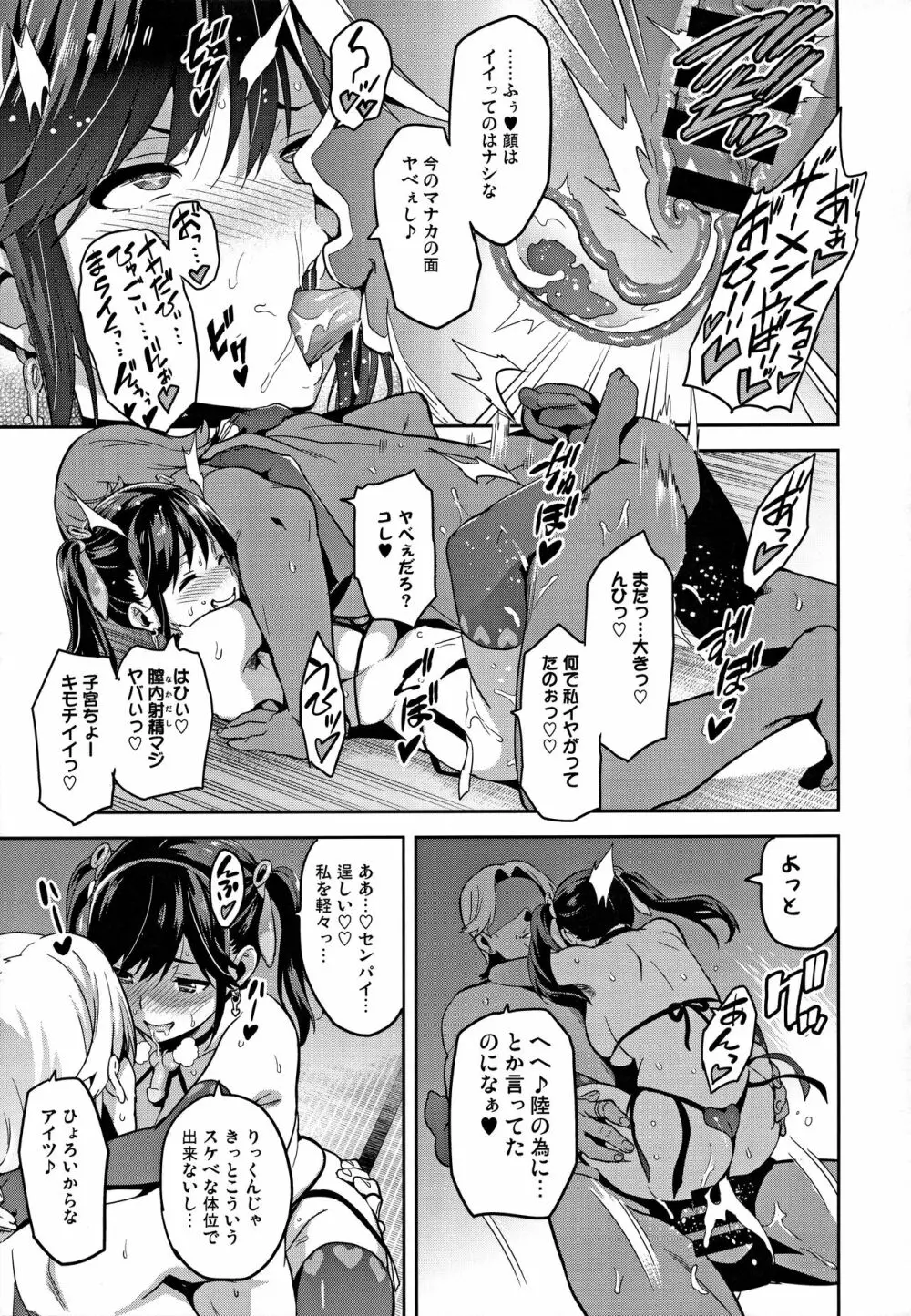 マナタマプラス総集編 Page.114