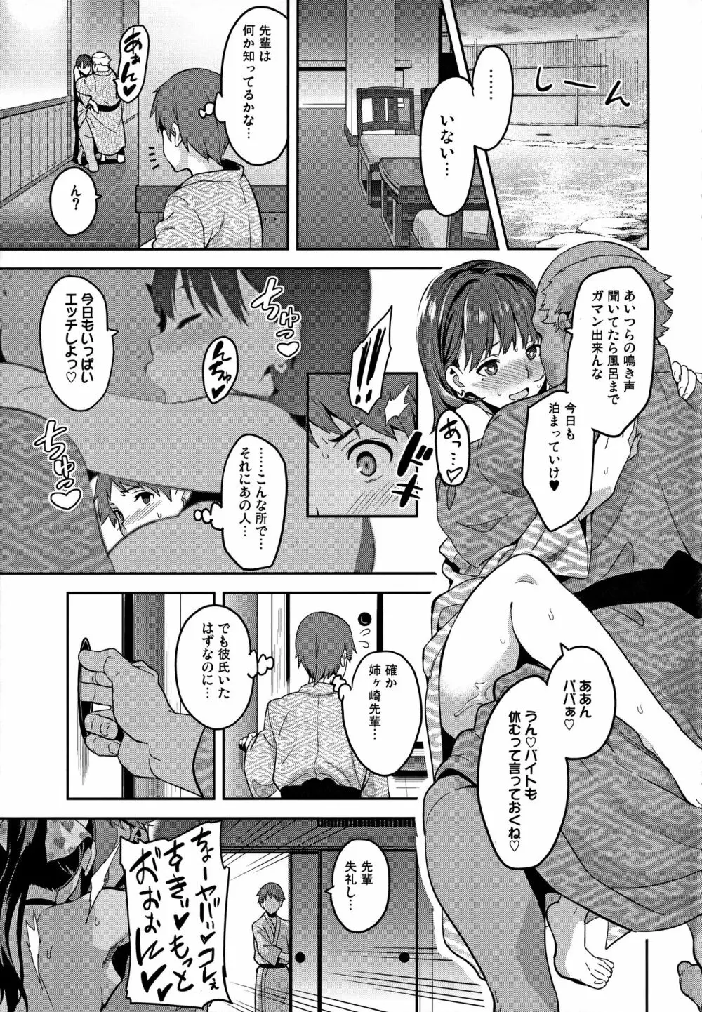 マナタマプラス総集編 Page.120