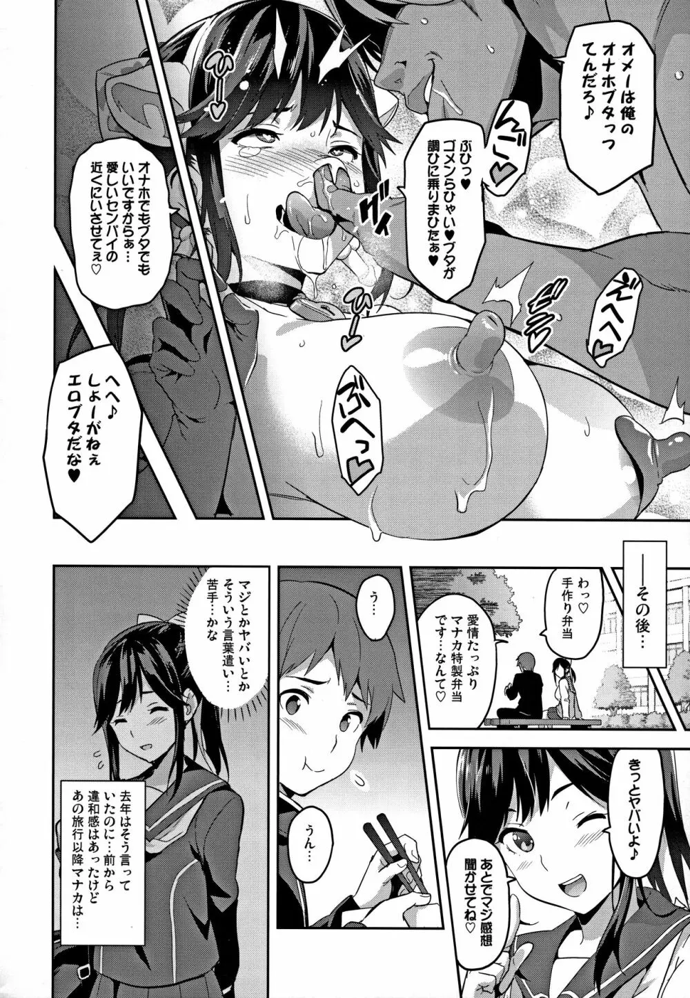 マナタマプラス総集編 Page.127