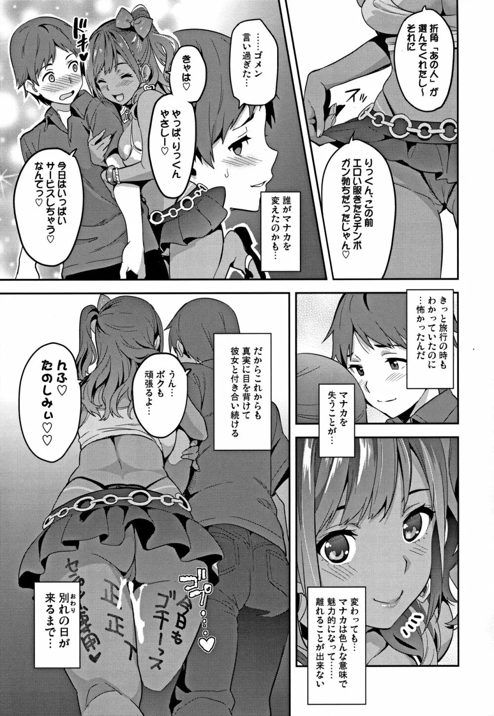 マナタマプラス総集編 Page.130