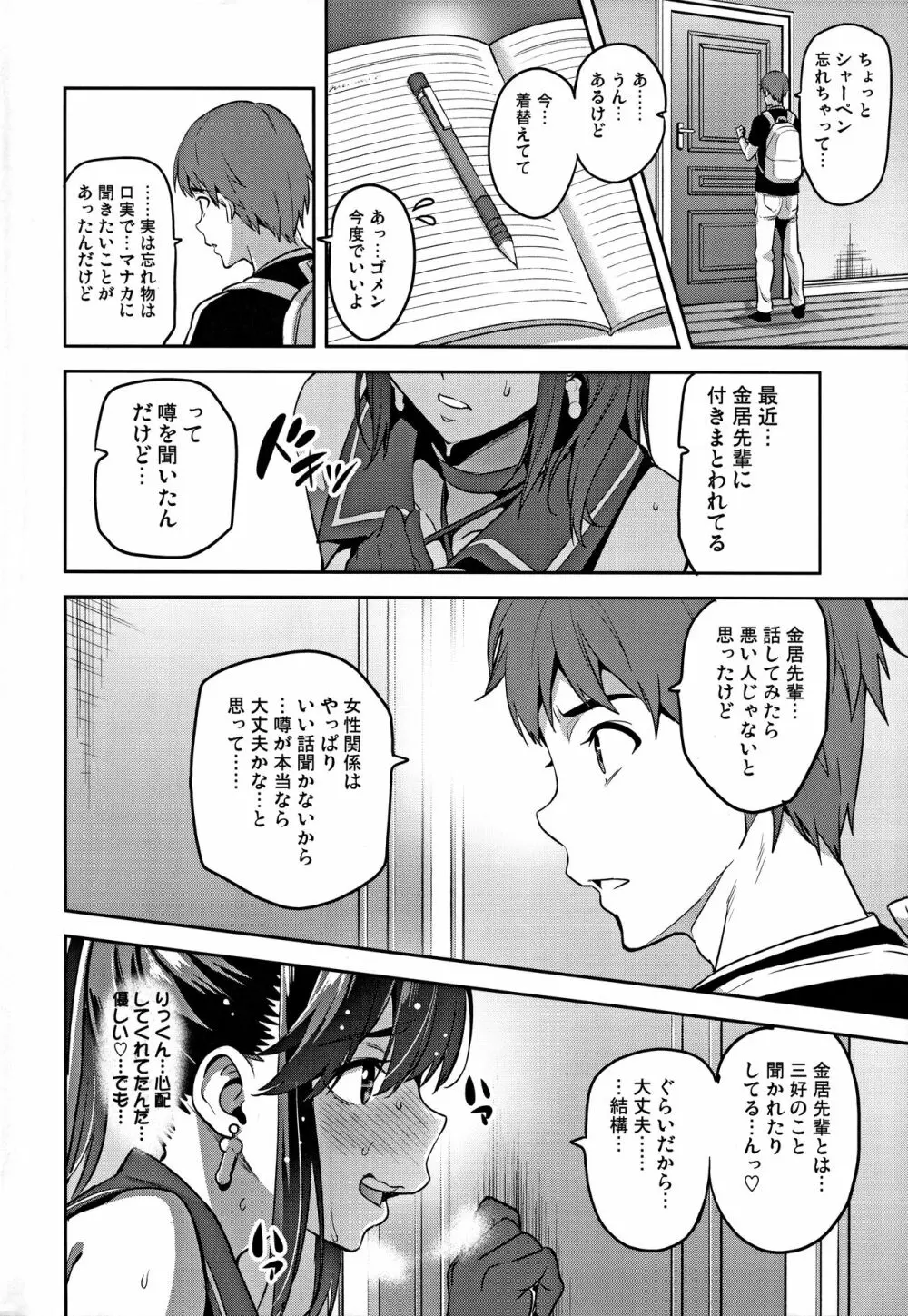 マナタマプラス総集編 Page.139