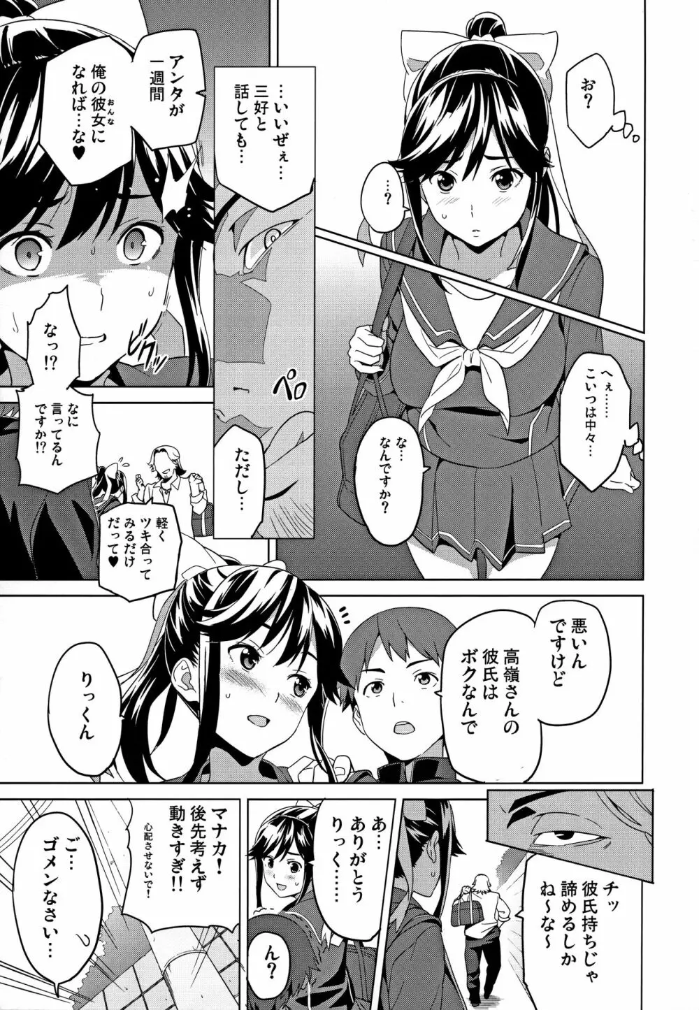 マナタマプラス総集編 Page.14