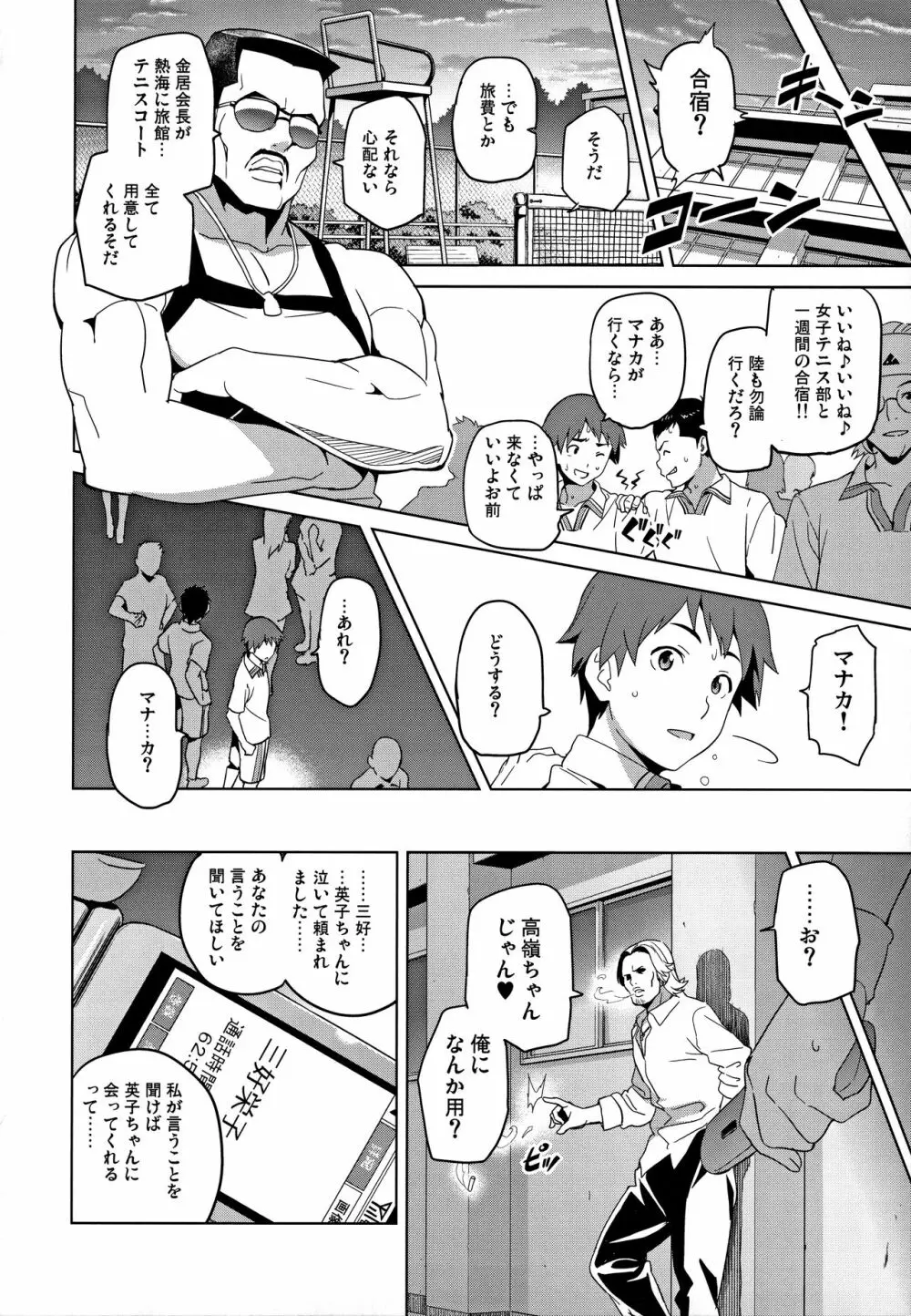 マナタマプラス総集編 Page.15